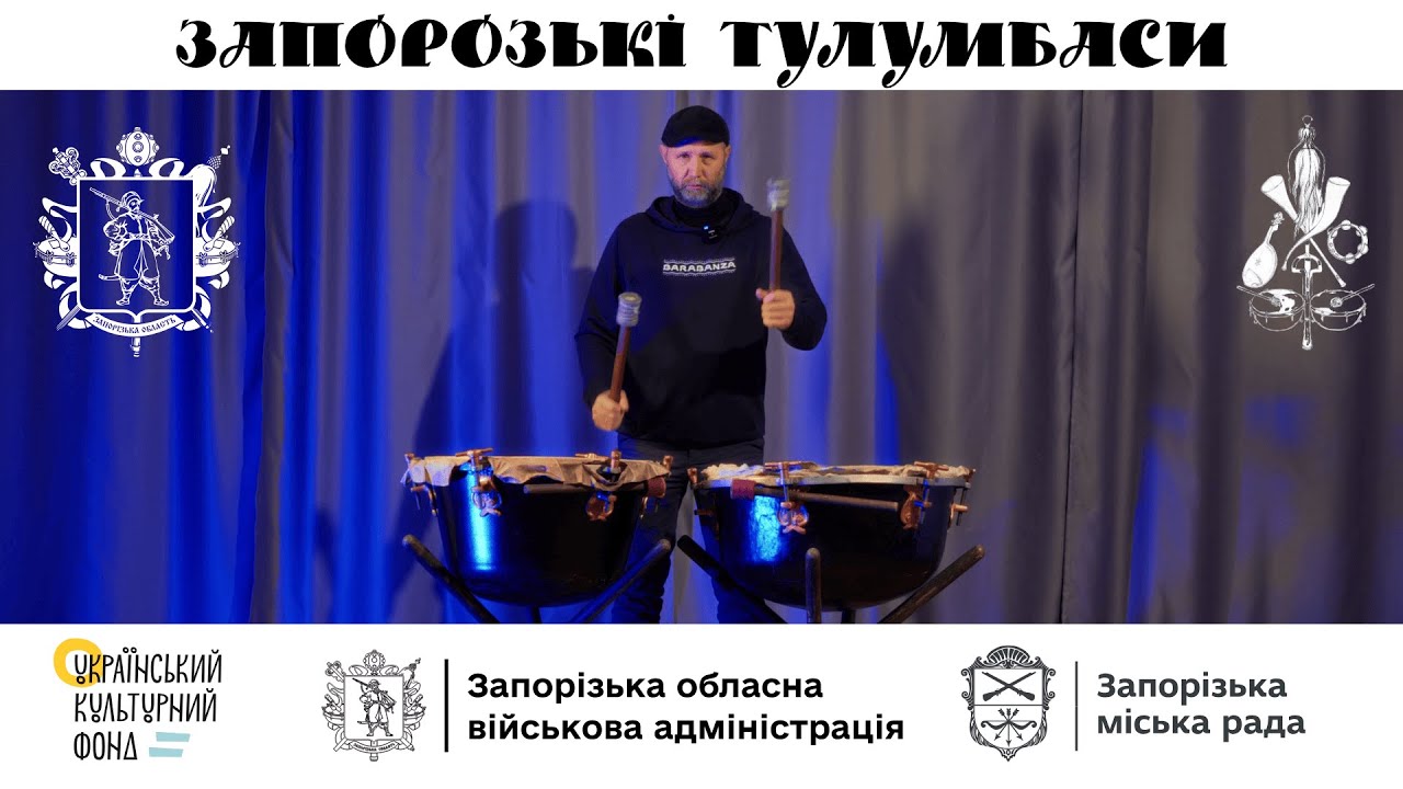 Запорозькі Тулумбаси — музичний ідентифікатор Запоріжжя на світовій мапі музичних інструментів. 2025