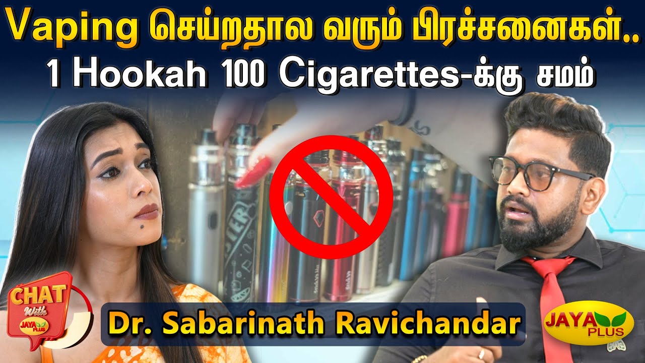 '1 Hookah 100 Cigarettes-க்கு சமம்' - Dr. Sabarinath Ravichandar | Chat With JP | Jaya Plus