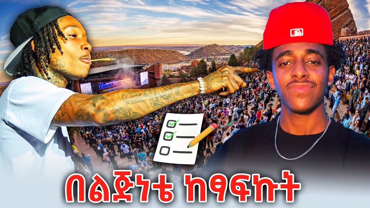 Wiz Khalifa Concert ገባን