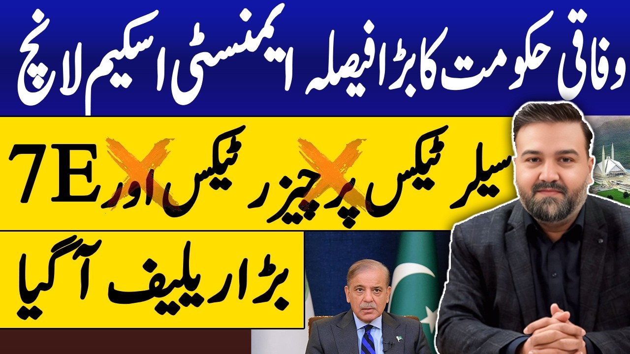 Amnesty Scheme In Pakistan Real Estate   great news!   Breaking News   Rana Waqas