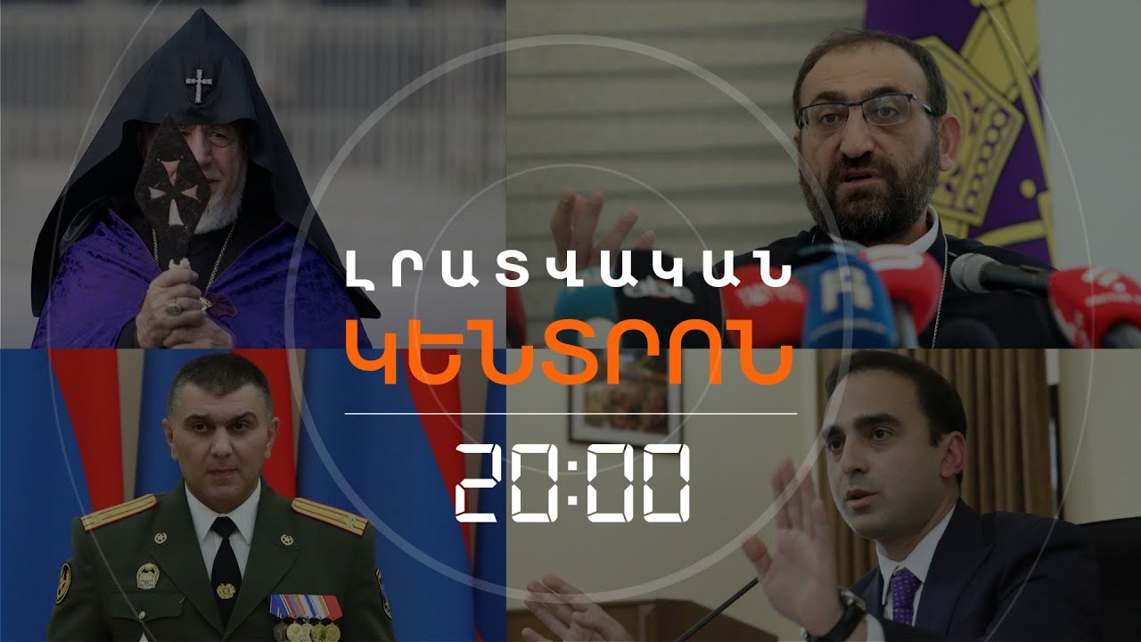 Լրատվական հիմնական թողարկում | 01.12.25
