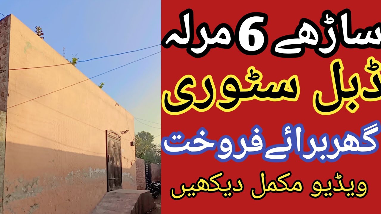 house for sale in Lahore ll 6 Marla house for sale in shahdara Lahore qasar town
