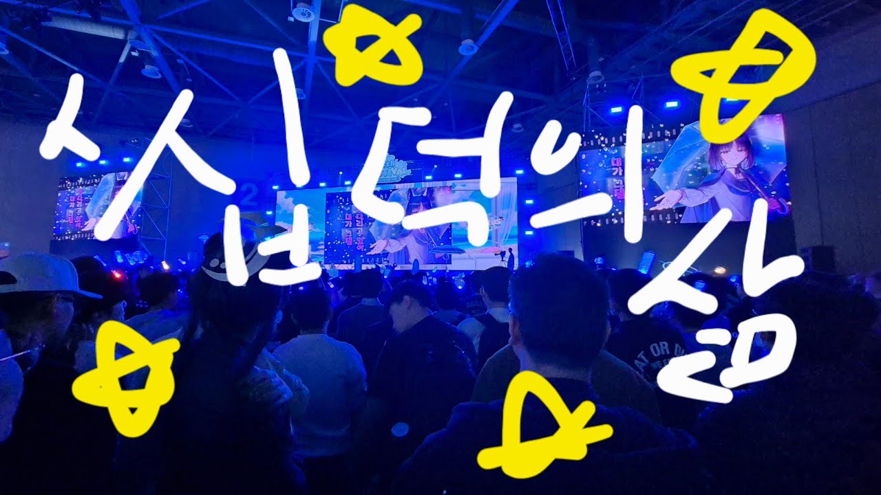 고등학생 블루아카이브 온리전 브이로그 (저퀄주의)