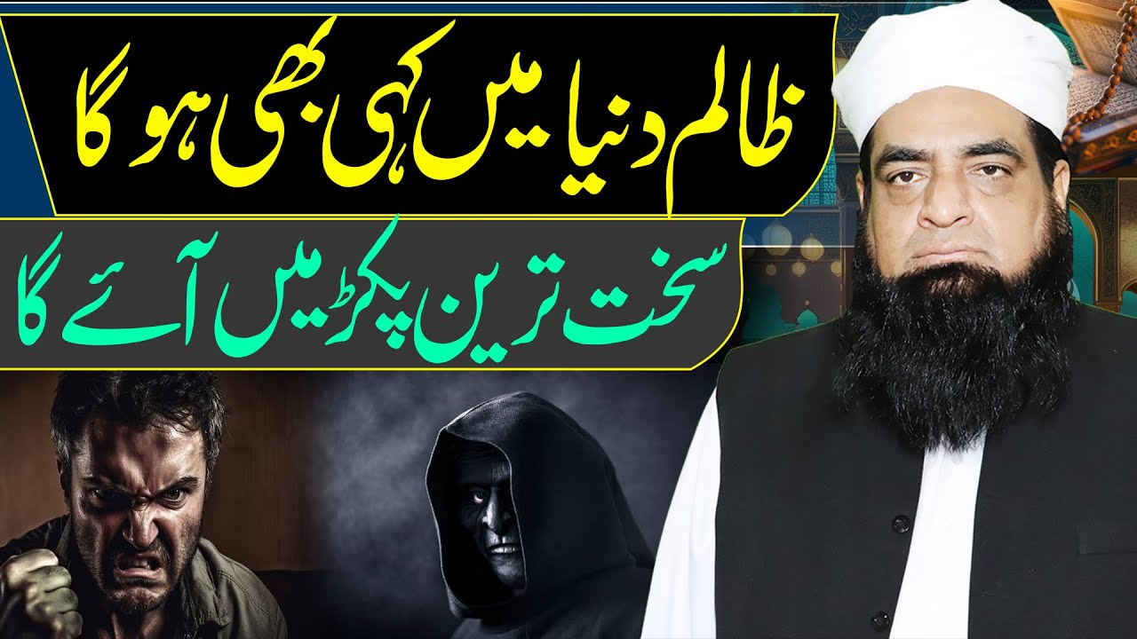 Zalim Ko Fori Pakar Me Lane Ka Khas Amal | Zalim Bach Nhi Shkta Ab  Peer Iqbal Qureshi