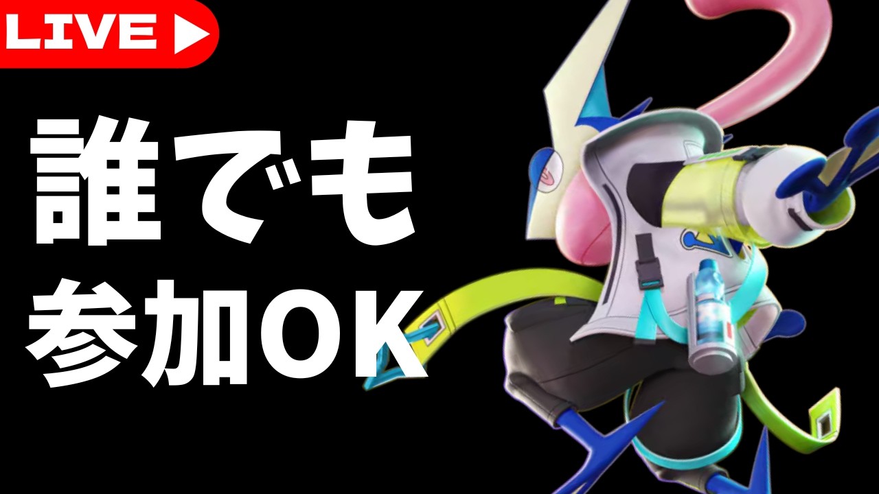[ポケモンユナイト]ゲッコウガやれるんだな[参加型]
