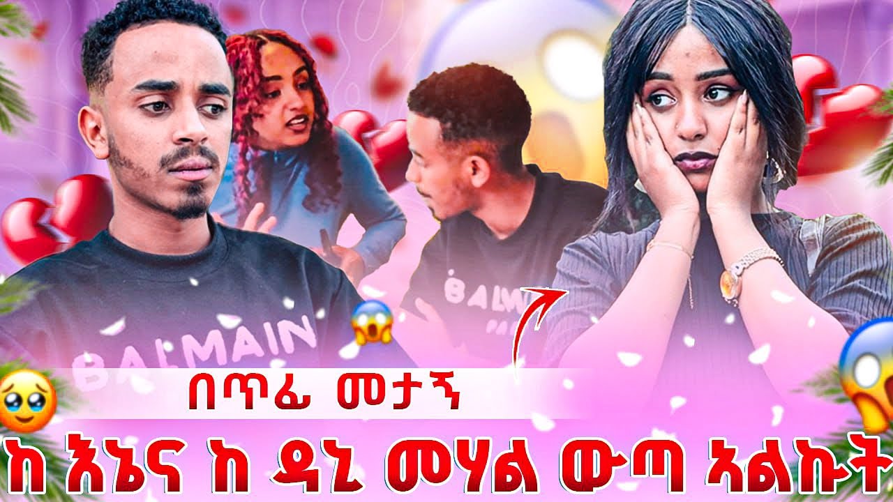 ናታንን ከነ ሃይሚ ህይወት እንዲወጣ ነገርኩት