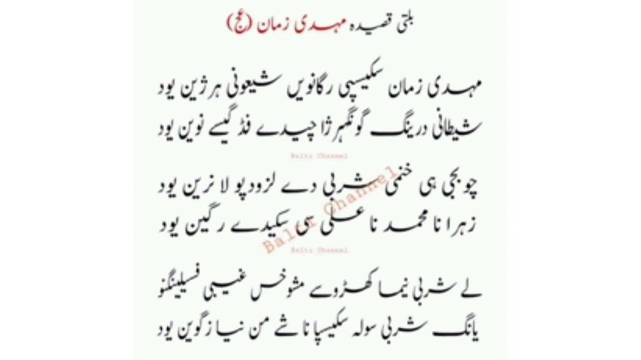 Balti qaseeda imam zaman a.f ||Mehdi zaman skaispi