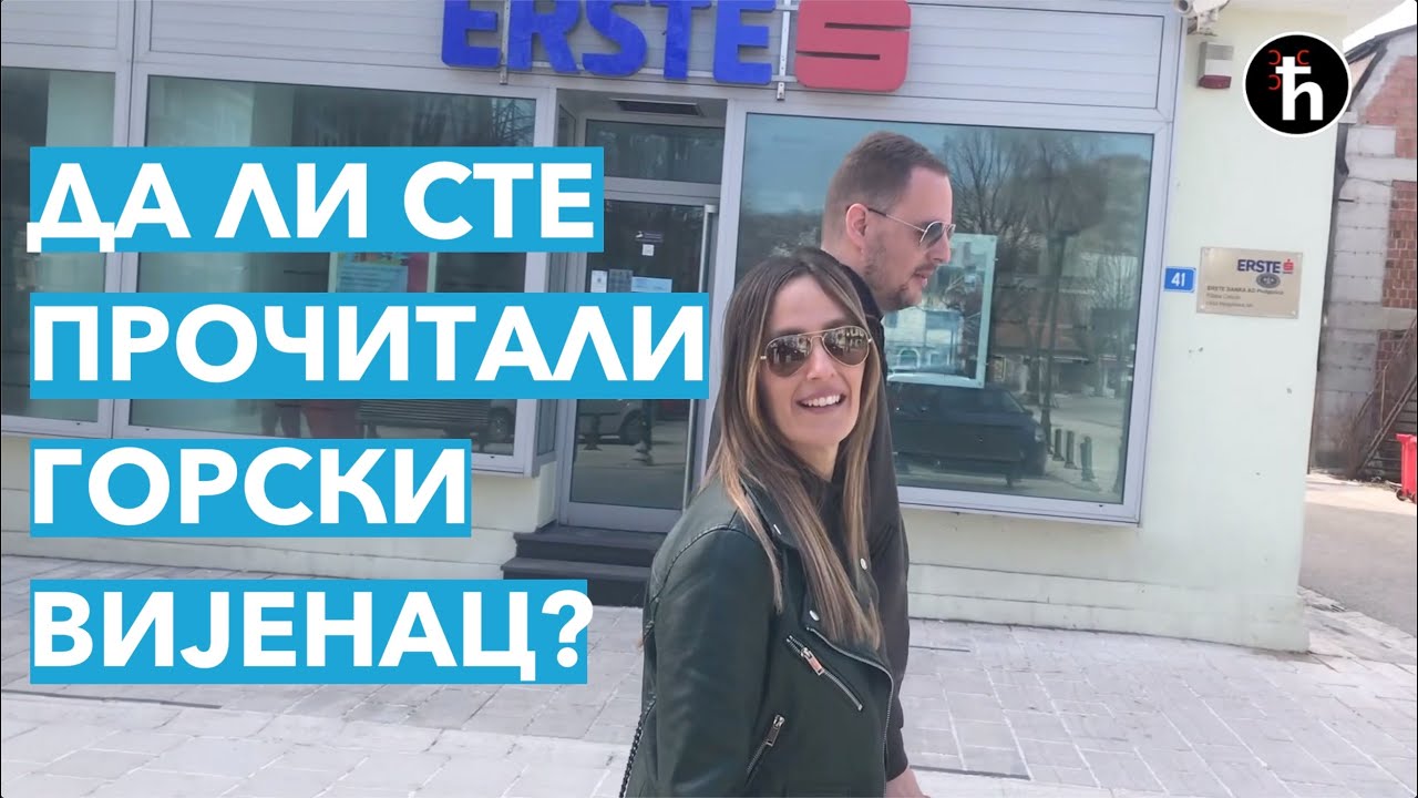 АНКЕТА -  Да ли сте прочитали Горски Вијенац?