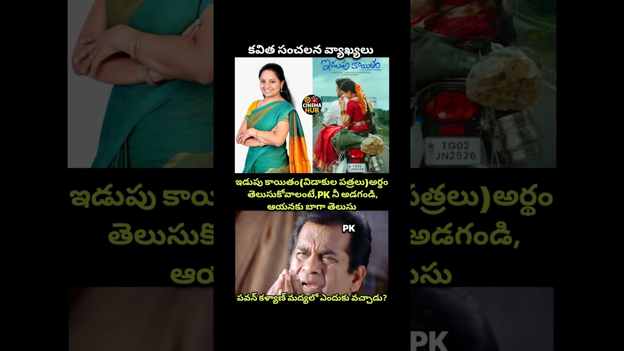 Kavitha about pawan kalyan😱❌ #trending #pawankalyan #kavitha #trs #telangana #prabhas #moviereview
