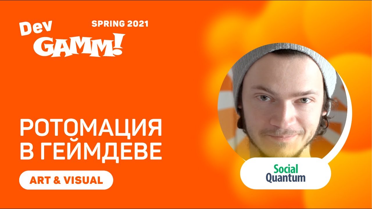 Ротомация в геймдеве: инструменты аниматора / Глеб Ясиницкий (Social Quantum)