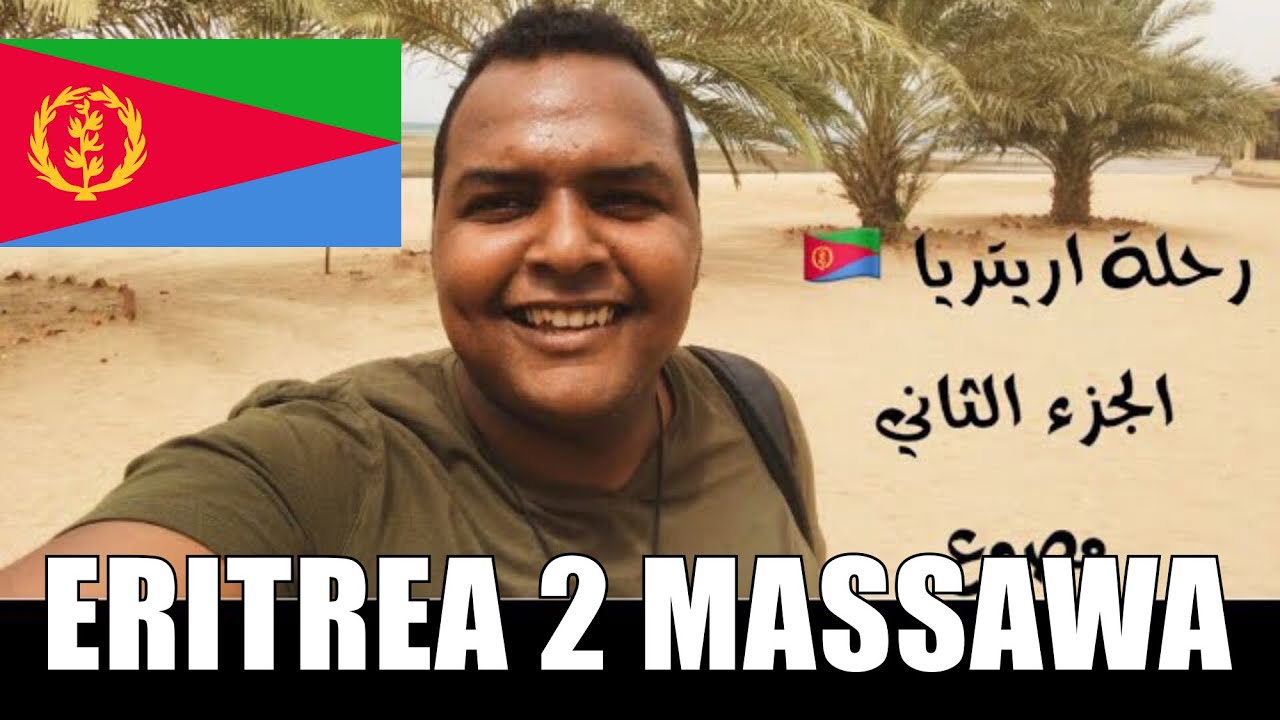 المدينة العربية في اريتريا  -  مصوع -  نمنا في الشارع Massawa