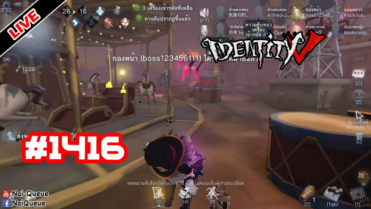 [Live] มาไวแต่ก็ไปไวนะ EP.1416 : Identity V