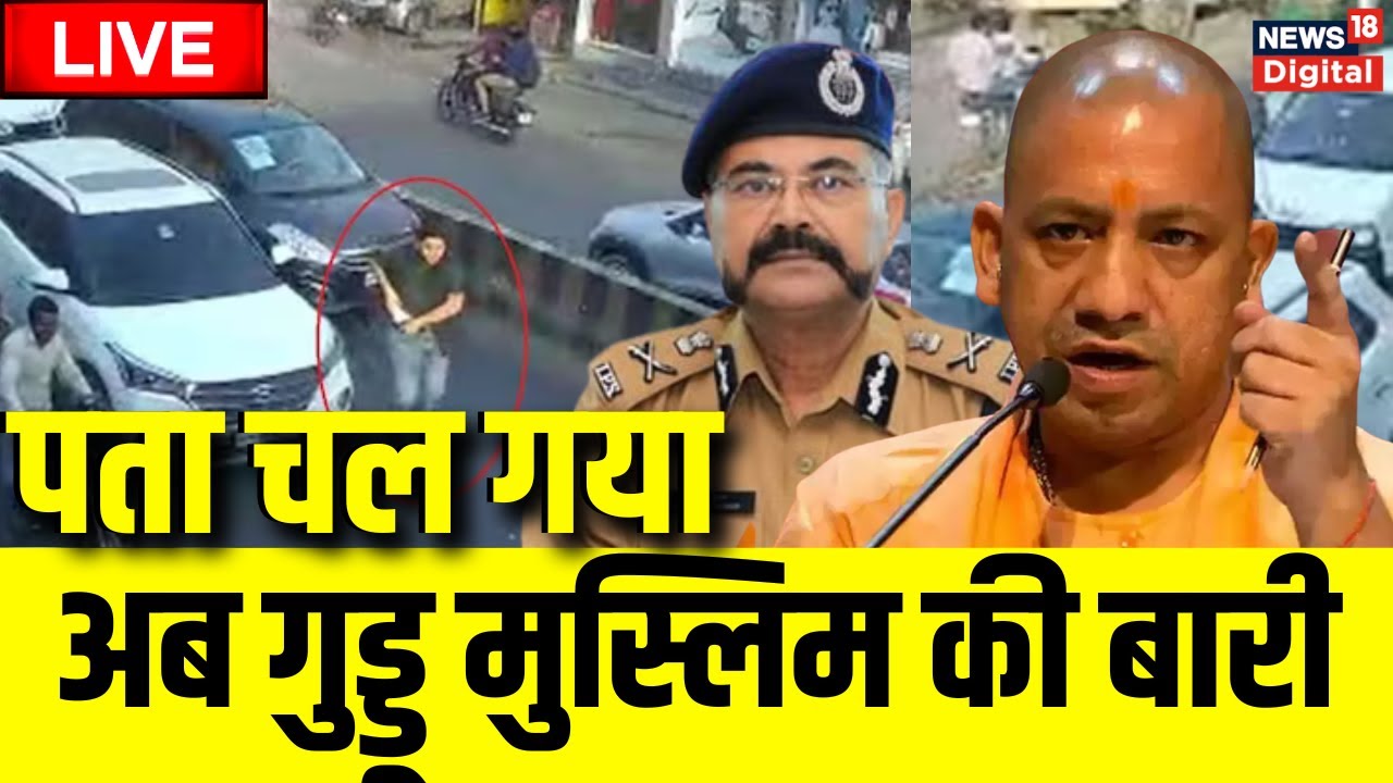 LIVE: Atiq Ahmed Son Encounter | UP Police | CM Yogi | Umesh Pal Case | Prayagraj News | Jhansi