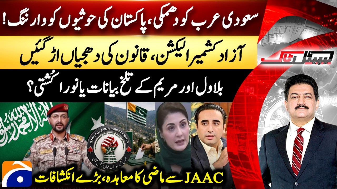 Pakistan Warns Houthis - Azad Kashmir Elections - JAAC? - Hamid Mir - Capital Talk​ |@geonews