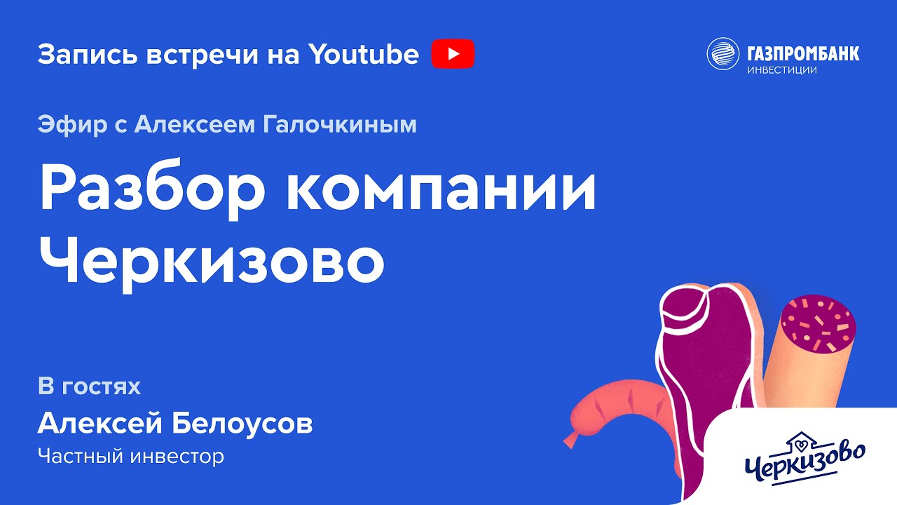 О чем говорят отчеты Черкизово