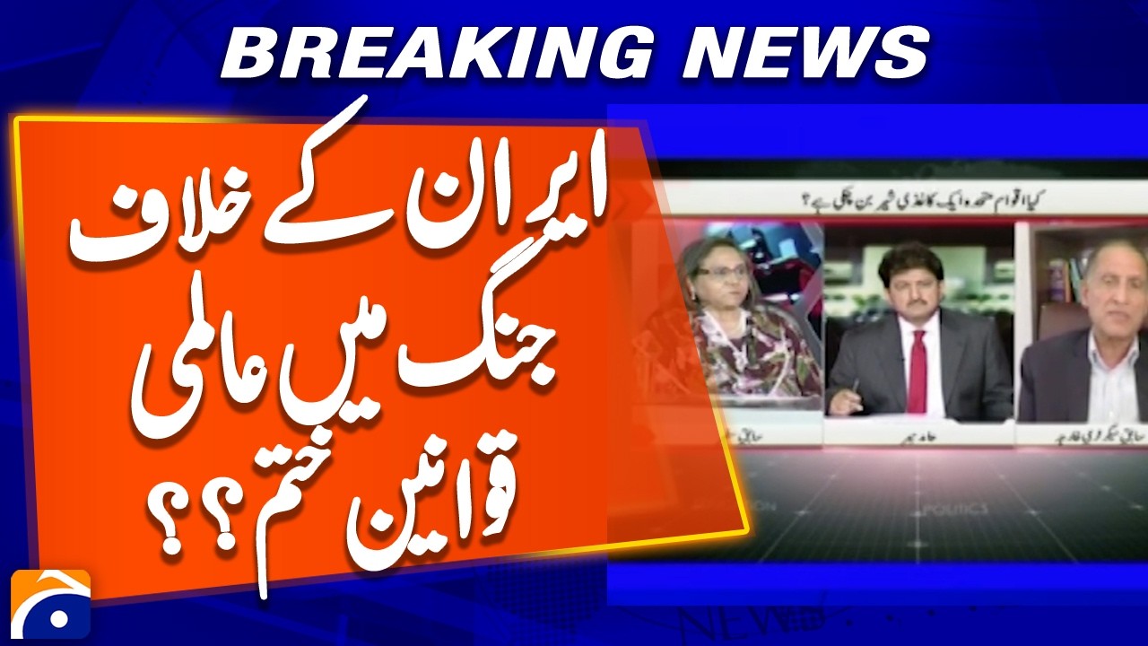 Are international laws dead in war against Iran ?? | Geo News