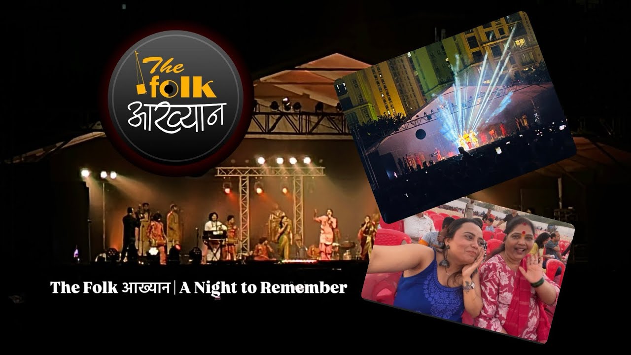 The Folk आख्यान | A night to remember | Folk Akhyan Night Concert | मराठी Vlog | Anmol Kamble Vlogs 