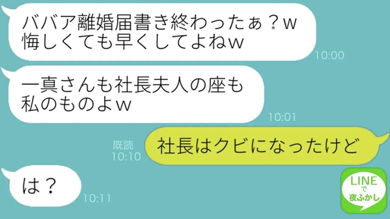 【LINE】会社社長の旦那の金目的で年下の浮気相手から突然の略奪連絡「BBAは早