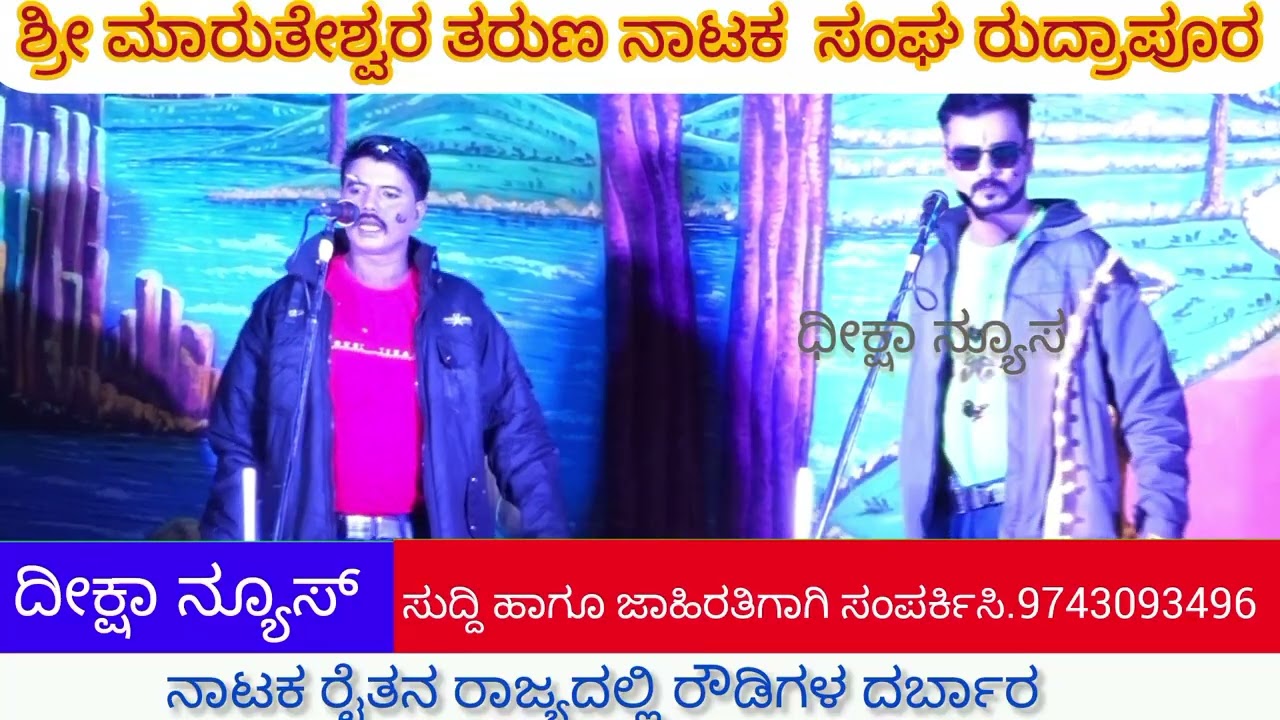 ರೈತನ ರಾಜ್ಯದಲ್ಲಿ ರೌಡಿಗಳ ದರ್ಬಾರ 