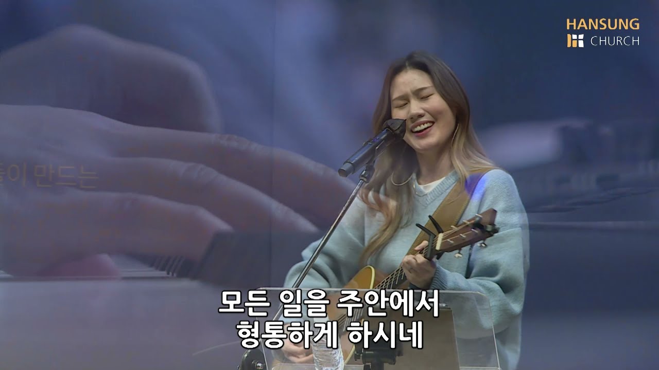 지금까지 지내온 것 (찬송가) - 유승아 전도사 [22.01.07]