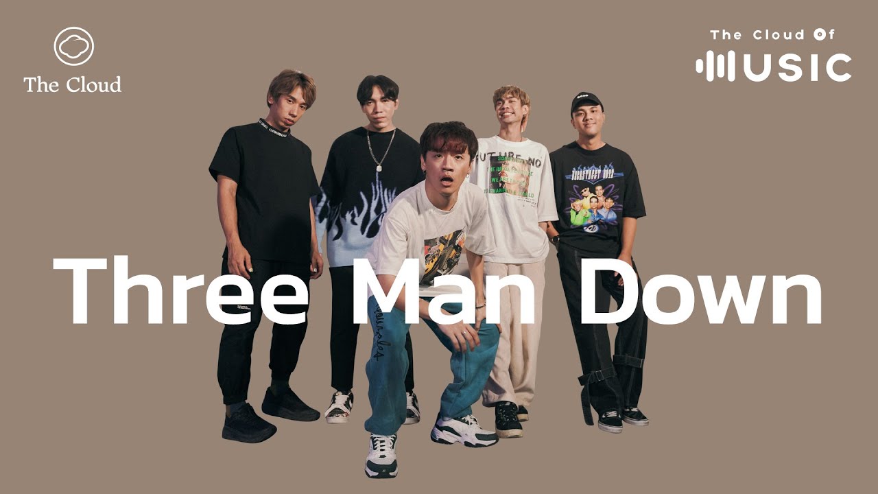 Three Man Down กับความลับใน 3 บทเพลงที่ไม่ชัดเจนในความสัมพันธ์ | The Cloud of Music