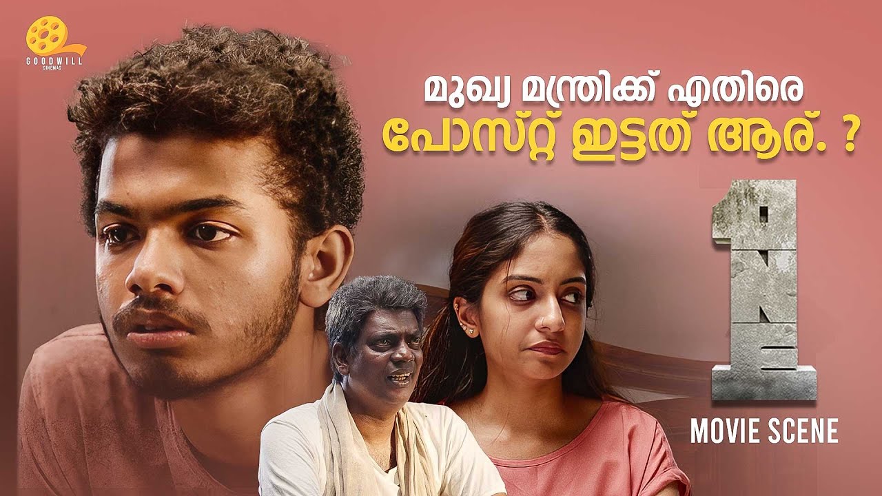 മുഖ്യ മന്ത്രിക്ക് എതിരെ പോസ്റ്റ് ഇട്ടത് ആര്....!! | One Movie | Mammotty | Malayalam Movie Scene