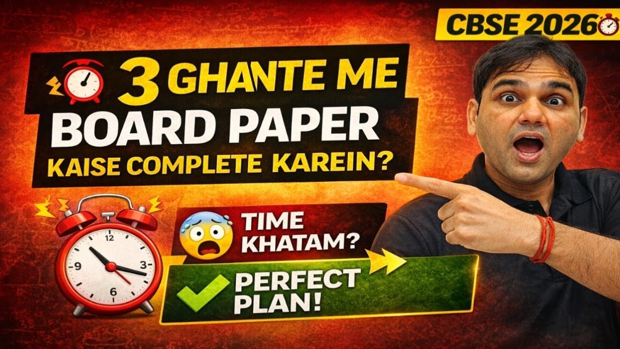 ⏱️ 3 Ghante Me Board Paper Kaise Complete Karein? | CBSE 2026
