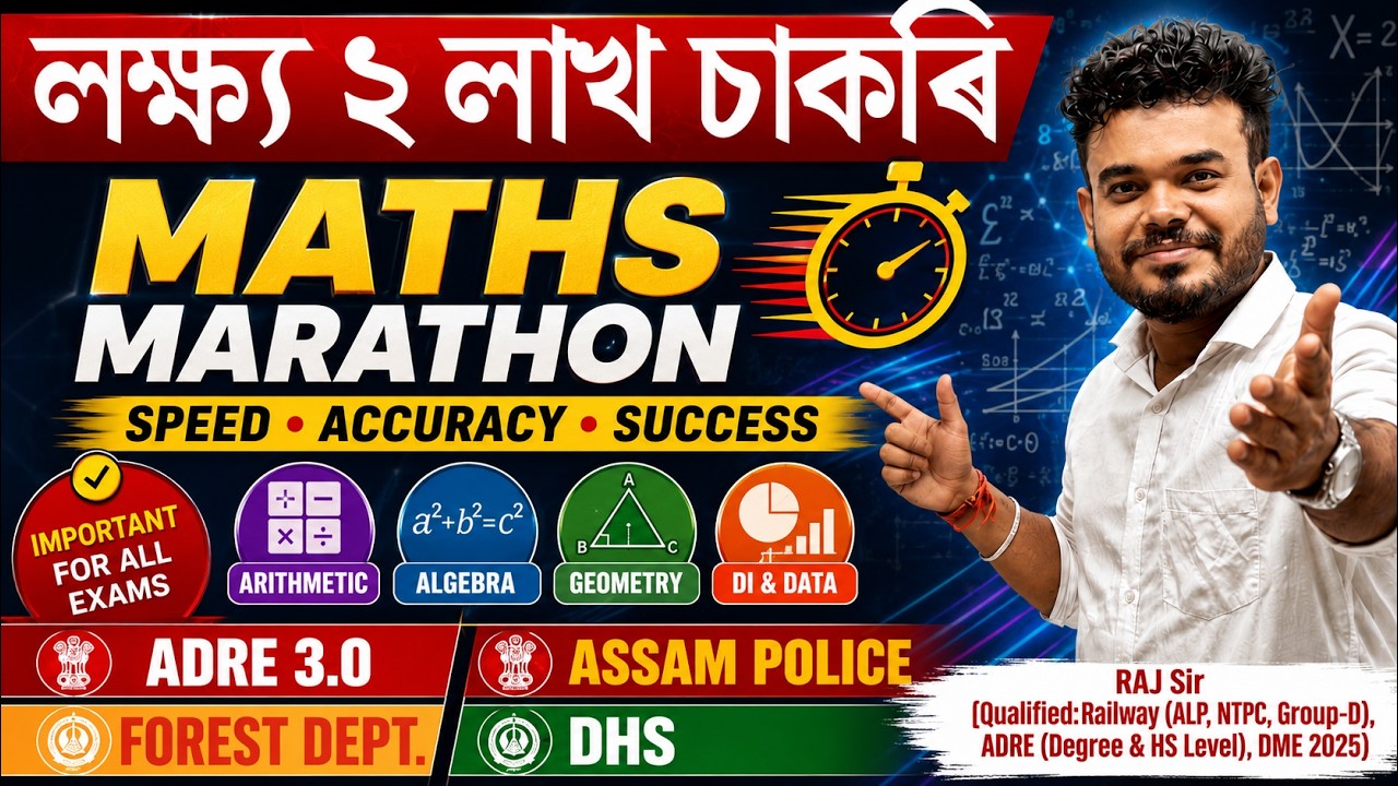 লক্ষ্য ২ লাখ চাকৰি✅ | Maths Marathon 🔥 | ADRE 3.0, Assam Police, SSC, Railway, DHS| Raj Sir