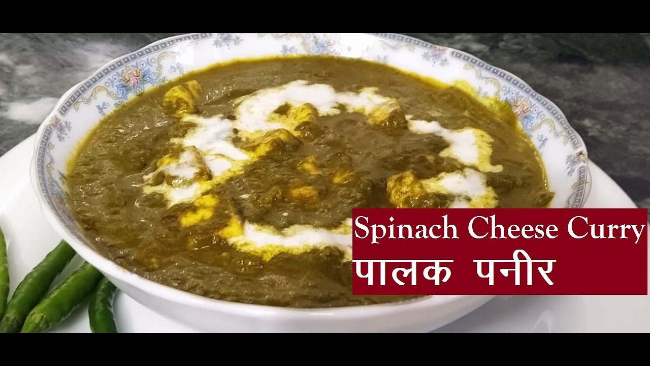 Paalak Paneer Easy Recipe/Spinach Cheese Curry Simple Recipe/How to make Paalak Paneer -full of Iron