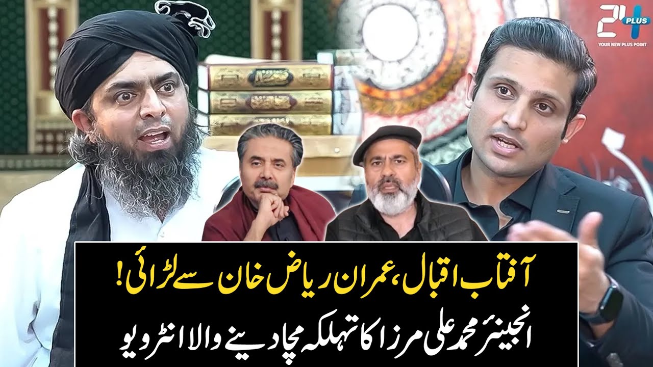 Engineer Muhammad Ali Mirza Vs Imran Riaz Khan and Aftab Iqbal | Exclusive Interview Of M. Ali Mirza