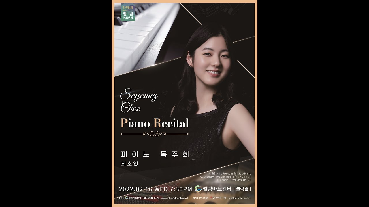 [엘림아트센터] 22.02.16 Live 최소영 피아노 독주회