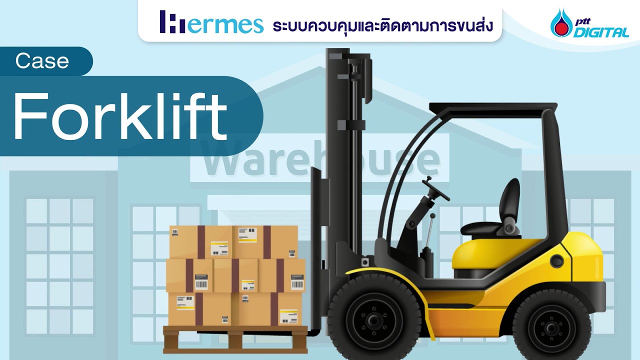 PTT Digital : HERMES ระบบควบคุมและติดตามการขนส่ง สำหรับ Forklift