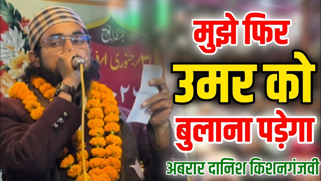 Abrar Danish Kishanganjwi  || Most Beautiful Naat  || Tarabari Dighalbank Kishanganj || Jalsa 2026