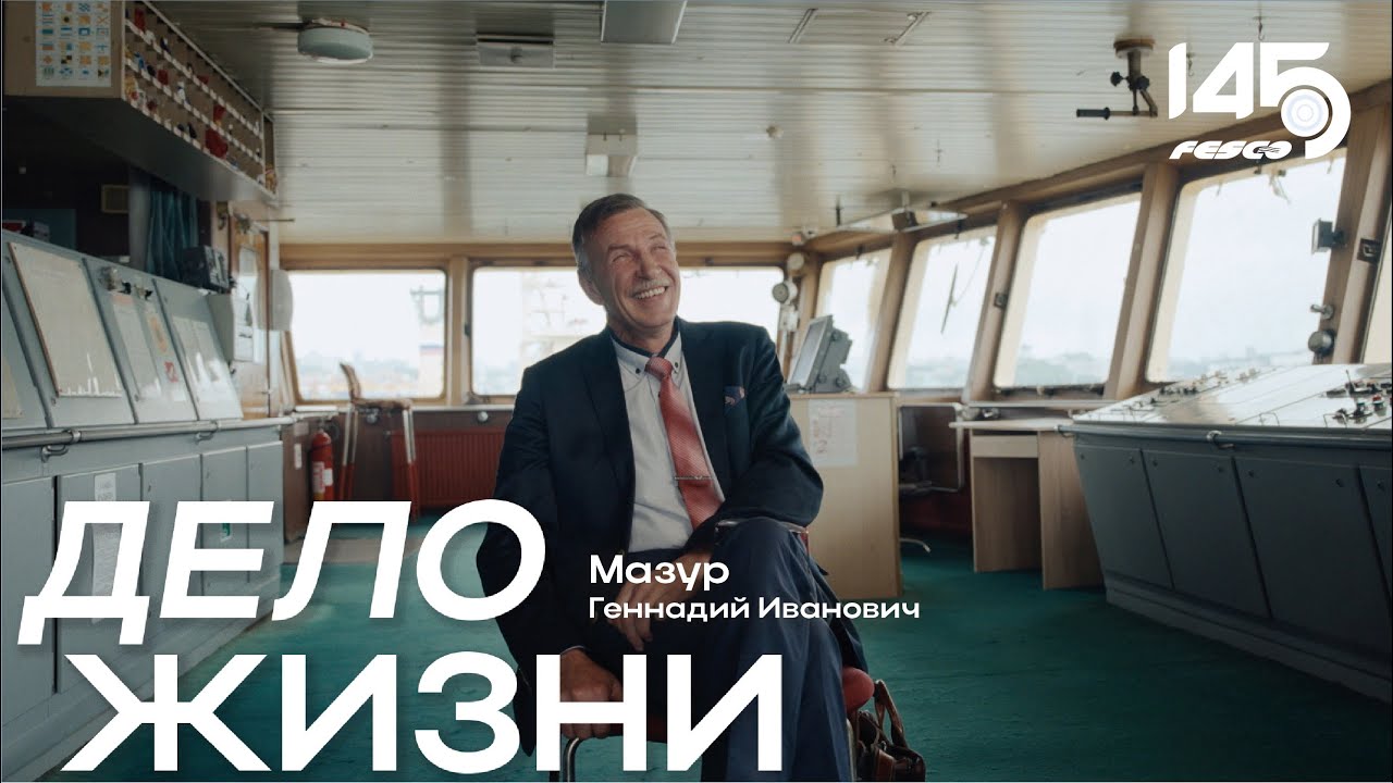 Дело жизни: интервью с радистом, Геннадием Мазуром
