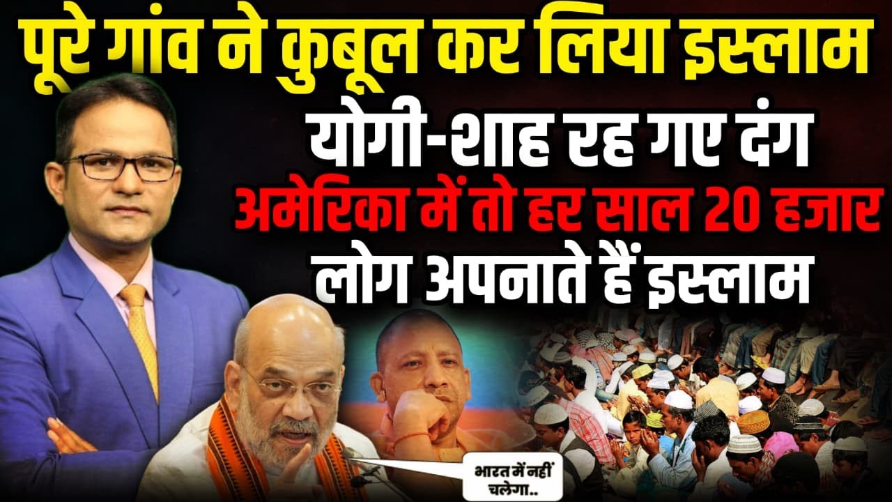 एकसाथ पूरे गांव ने क्यों कर लिया इस्लाम कुबूल? | The Rajneeti | Muslim | Rahul Gandhi | PM Modi