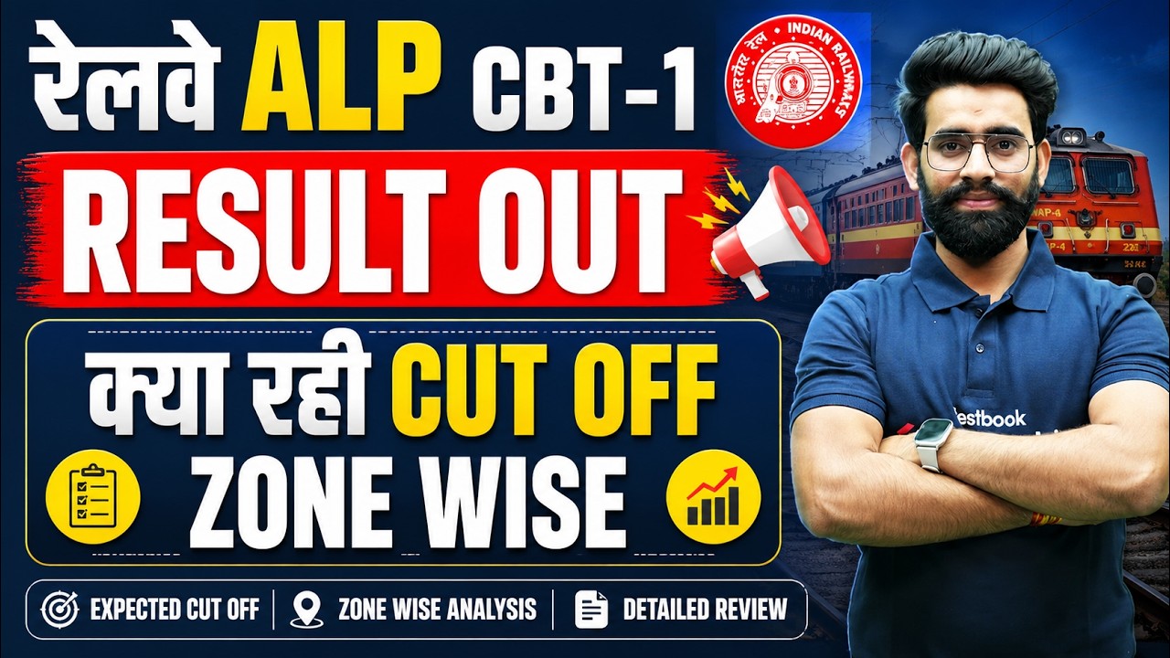 Railway ALP CBT 1 Result Out 2026🔥RRB ALP Result 2025 Update | ALP CBT 1 Cut Off 2025 | RRB ALP 2025