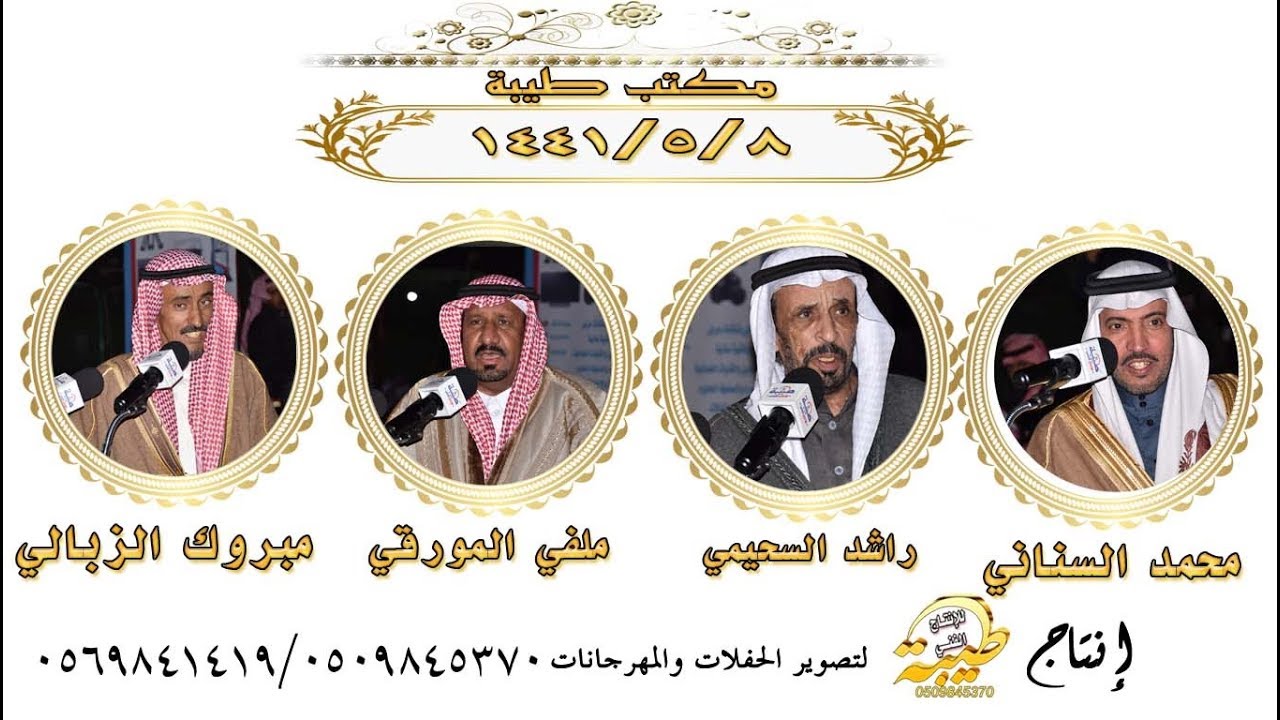 محمد السناني وراشد السحيمي و ملفي المورقي ومبروك الزبالي حفل الزواج الرابع للقواسمة لعام 1441