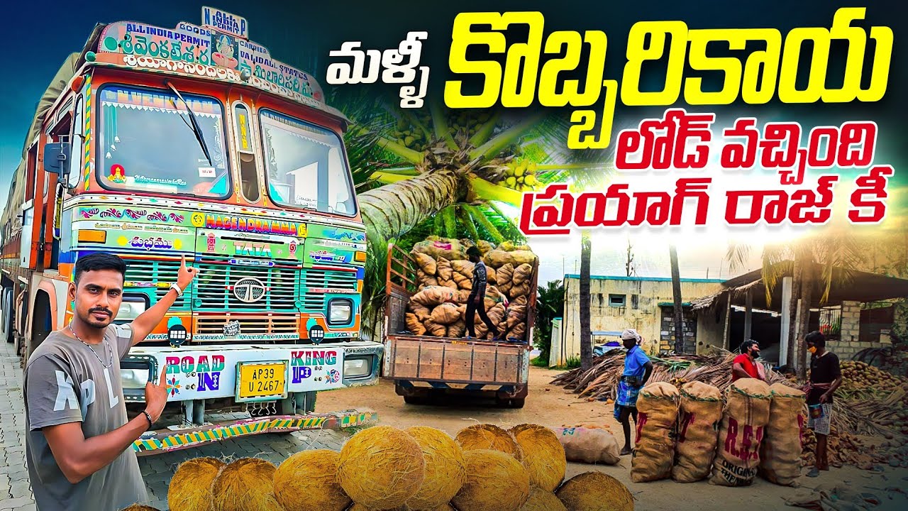 కొబ్బరికాయ లోడ్ ఐంది ప్రతాపగర్ ||godhavari vlogs girish ||