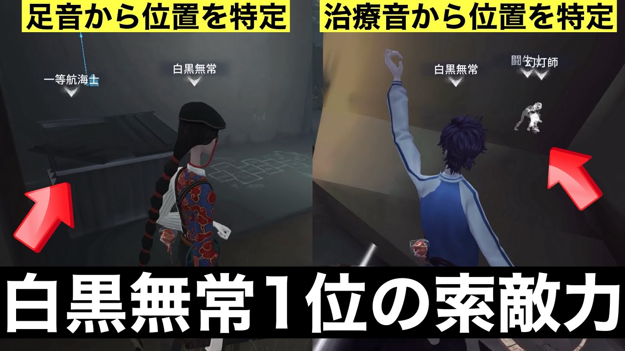 足音・治療音から位置を特定！？ゲーム音を聞いて試合を有利に進めましょう【IdentityV 第五人格】