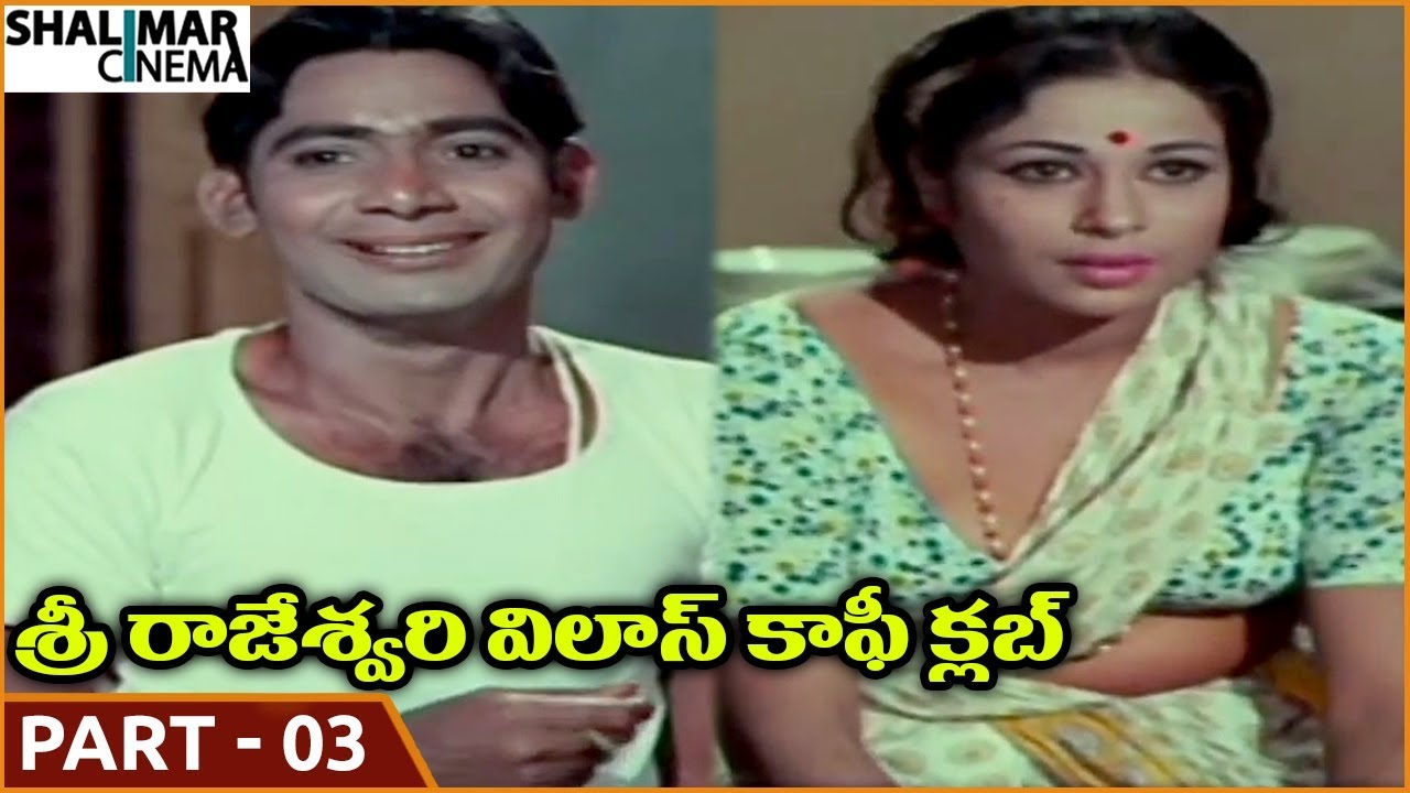Sri Rajeswari Vilas Coffee Club Movie || Part 03/12 || Krishna, Jaya Prada || Shalimarcinema
