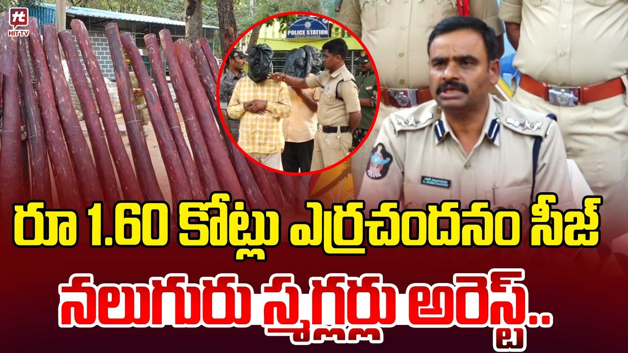 Four Red Sander Smugglers Arrested | Rs.60 Lakh Worth Red Sandalwood Seized | Tirupati