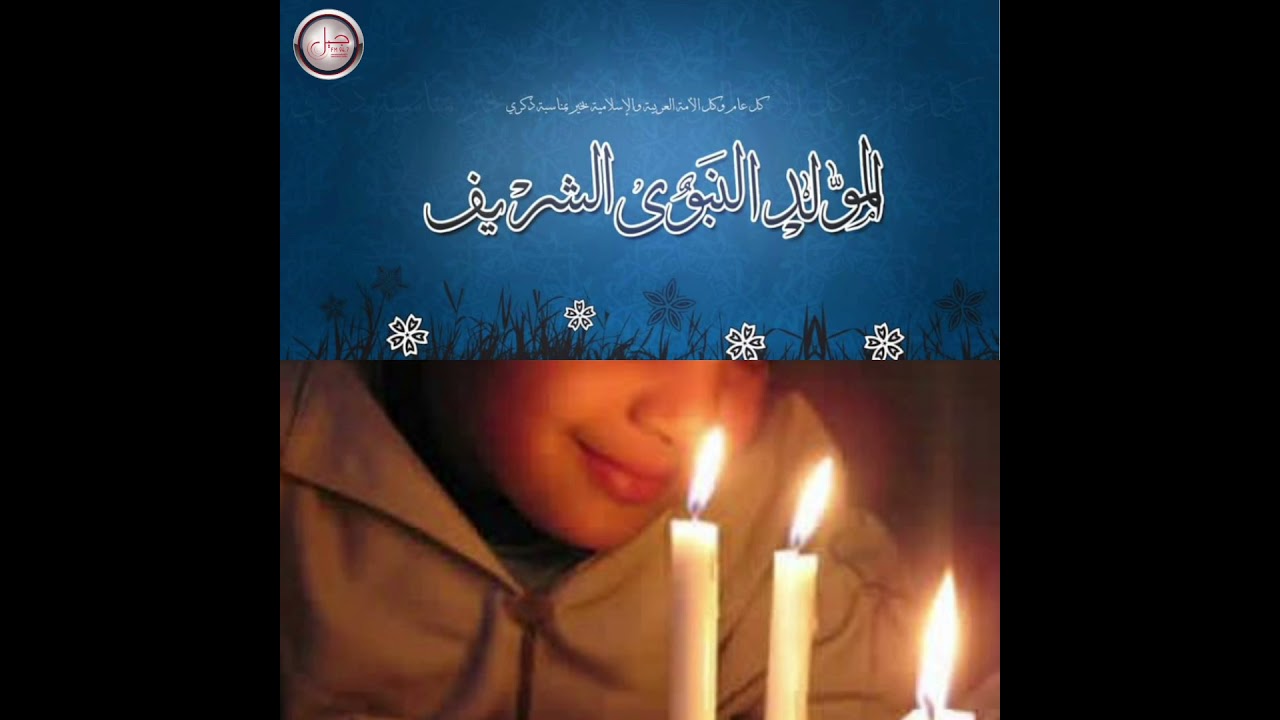 tchitchouen راو جا مولودنا يفرح بنا...🎵