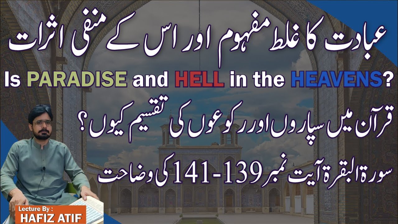 Misconceptions of Ibadat and its Consequences | Surah Baqarah: 141-139 | Hafiz Atif