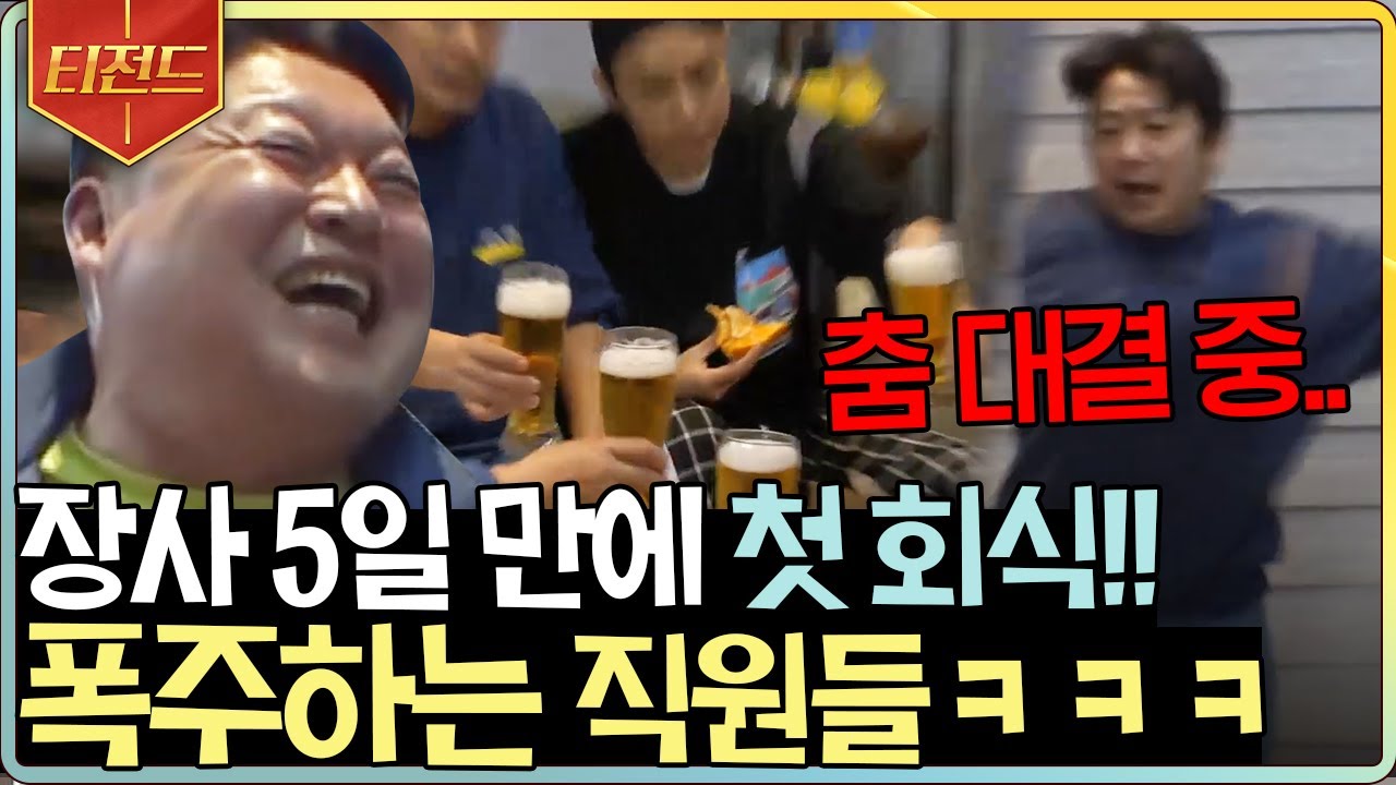 [#티전드] 강식당 직원들의 첫 회식 겸 댄스타임🕺 흥 올라서 비트를 쪼개버리는 춤신춤왕 송민호와 그냥 쪼개는 이수근ㅋㅋㅋ | #강식당2 #Diggle
