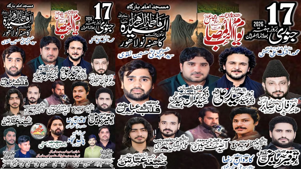 Live Majlis Aza Shah e  Kazmeen Ka Matam 17 Jan 2026  Imambargah Fatima Tu Zahra (sa)Naha Nau Lahore