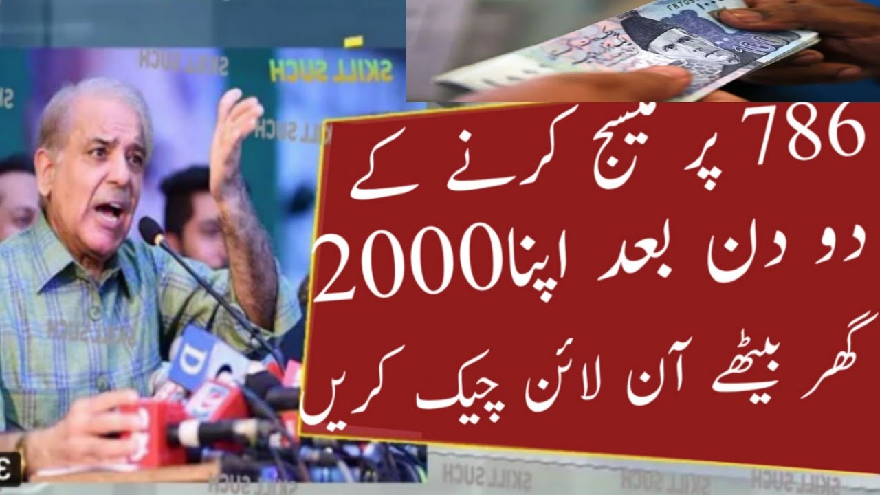 How To Apply Benazir Incom Sport Program in 2022 | Easy Way Receive Payment 8171 in 222