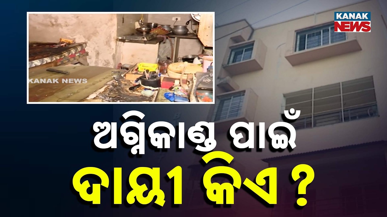 Breaking News: Massive Fire In Bhubaneswar Apartment, 27 Rescued, Safety Concerns Rise