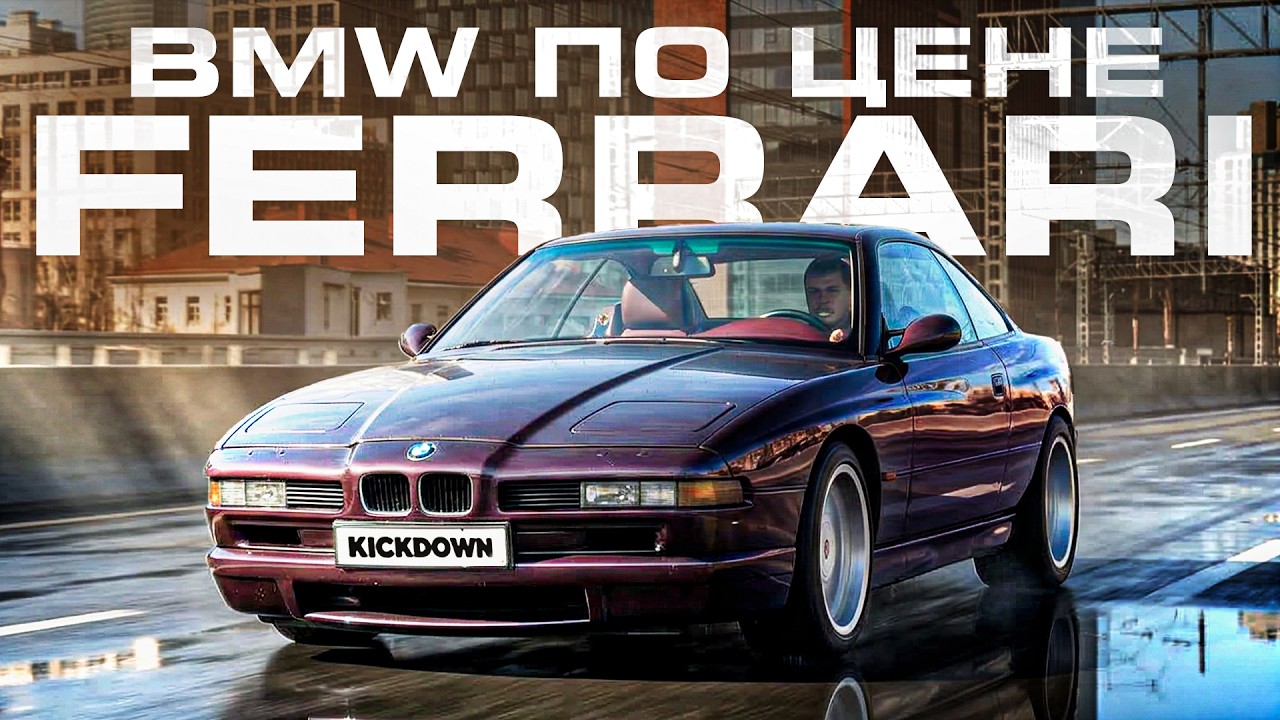 Легендарная BMW 850Ci на V12 &mdash; лучший ПРОВАЛ в истории марки?!