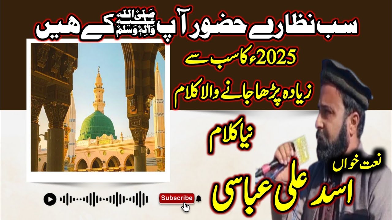 Sab Nazary Hazoor ﷺ Ap Ky Hain | Asad Ali Abbasi Of Kahuta | New Naat Kalam 04_02_2025