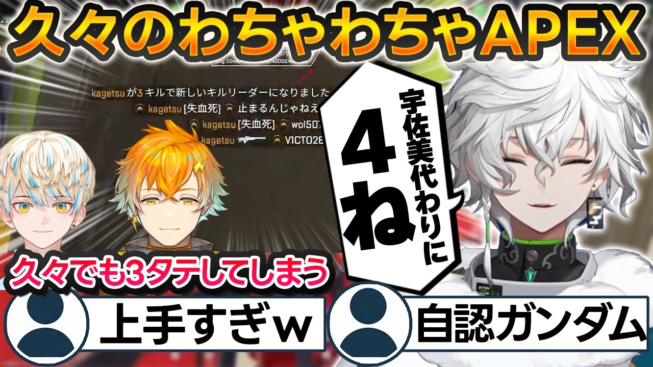 久々のAPEXでも上手すぎたカゲツ|【APEX】最初で最後の顔合わせ w/緋八マナ 宇佐美リト【叢雲カゲツ/にじさんじ】